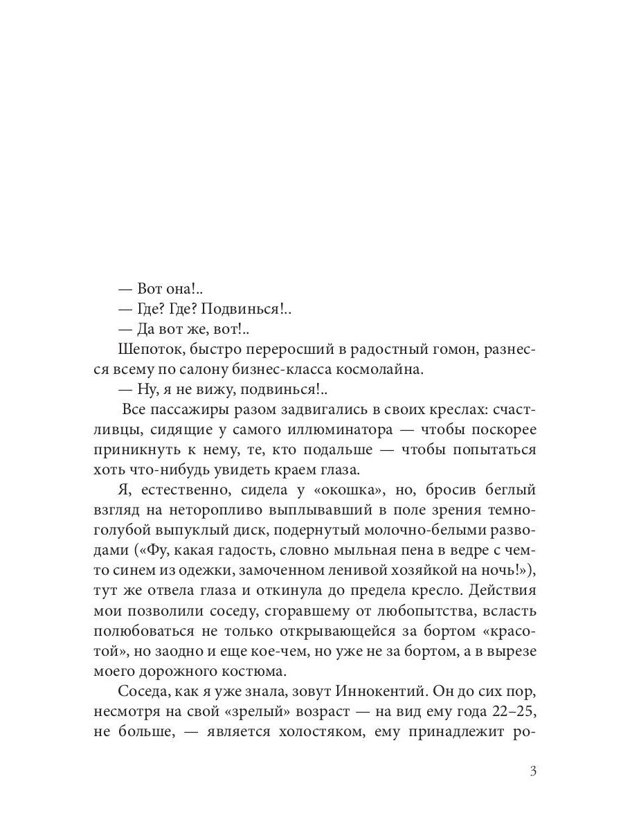 Курорт на краю Галактики