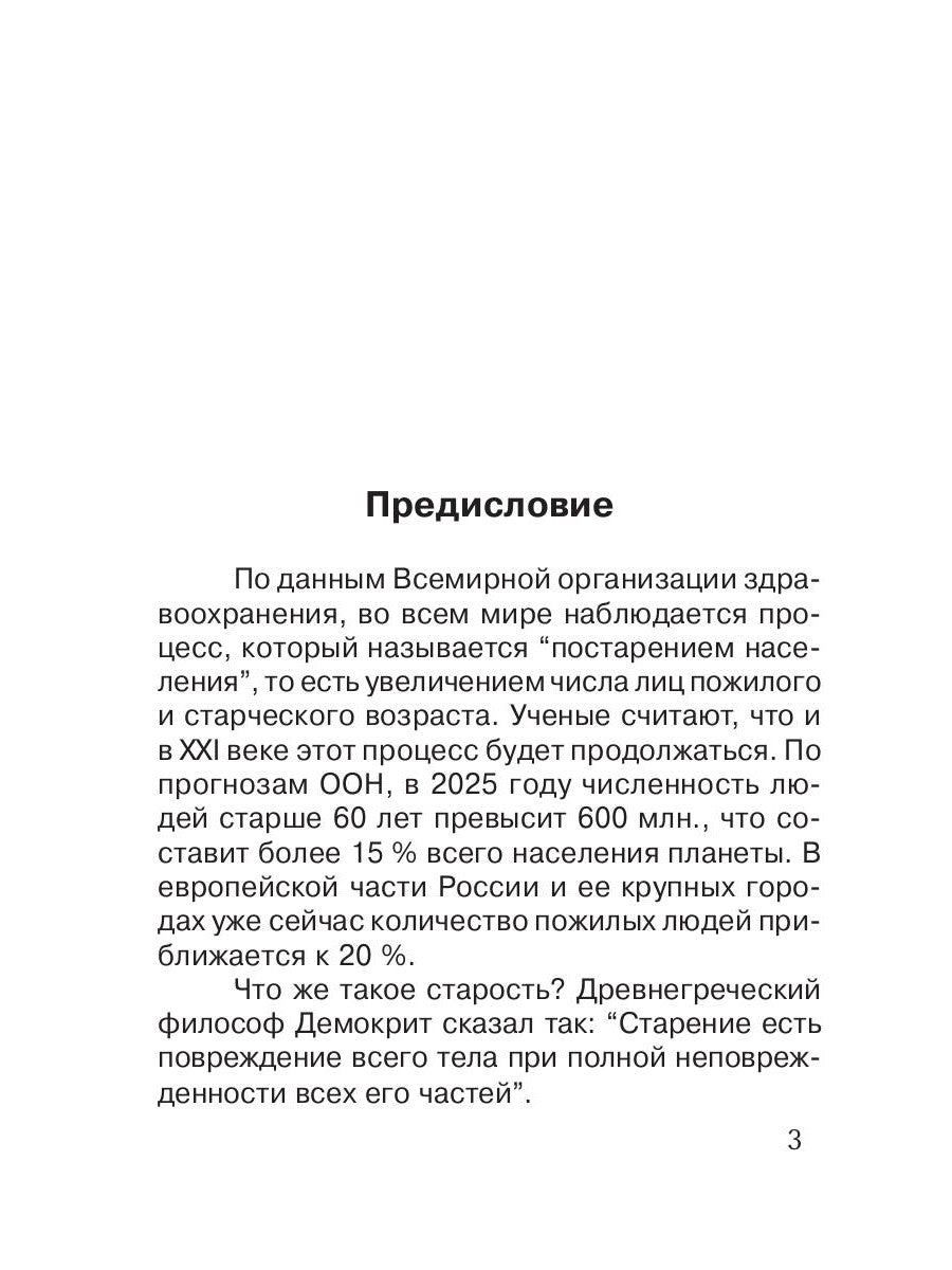Заболевания пожилого возраста