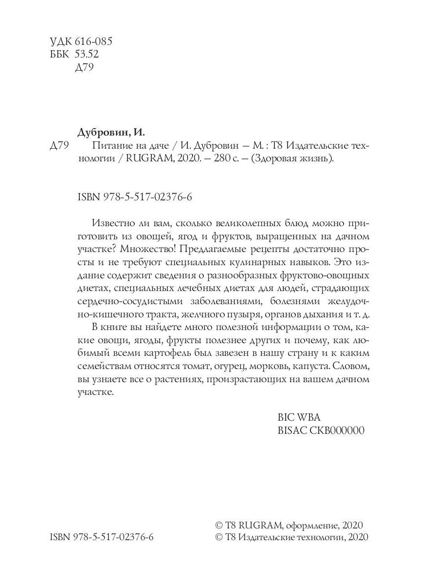 Питание на даче