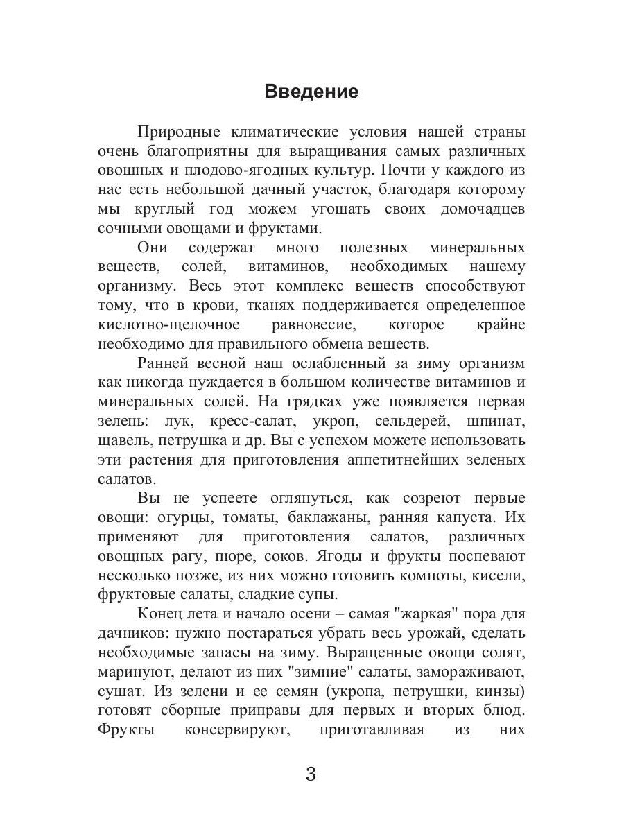 Питание на даче