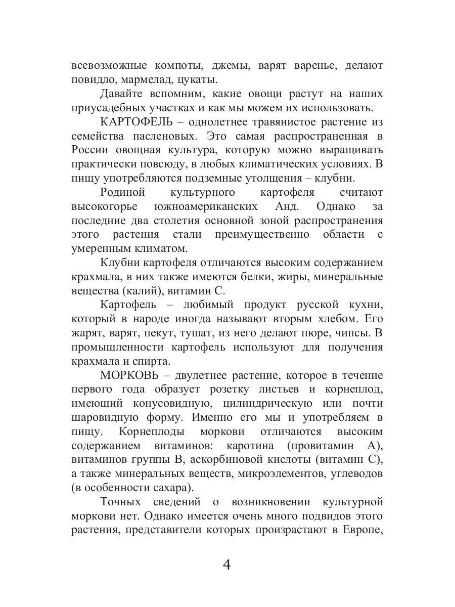 Питание на даче