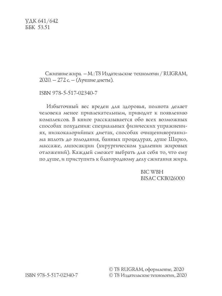 Сжигание жира