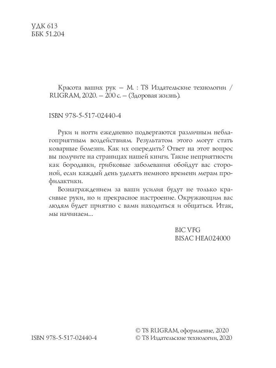 Красота ваших рук