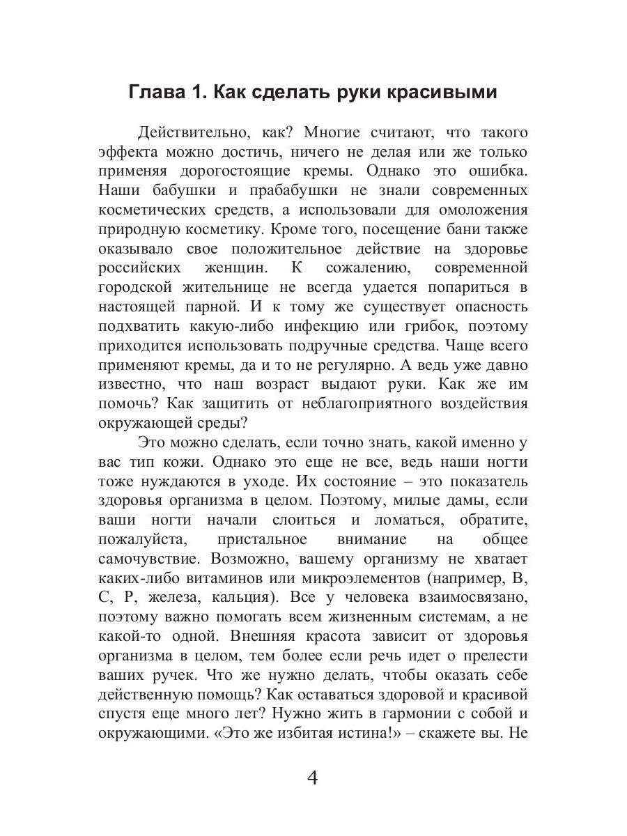 Красота ваших рук