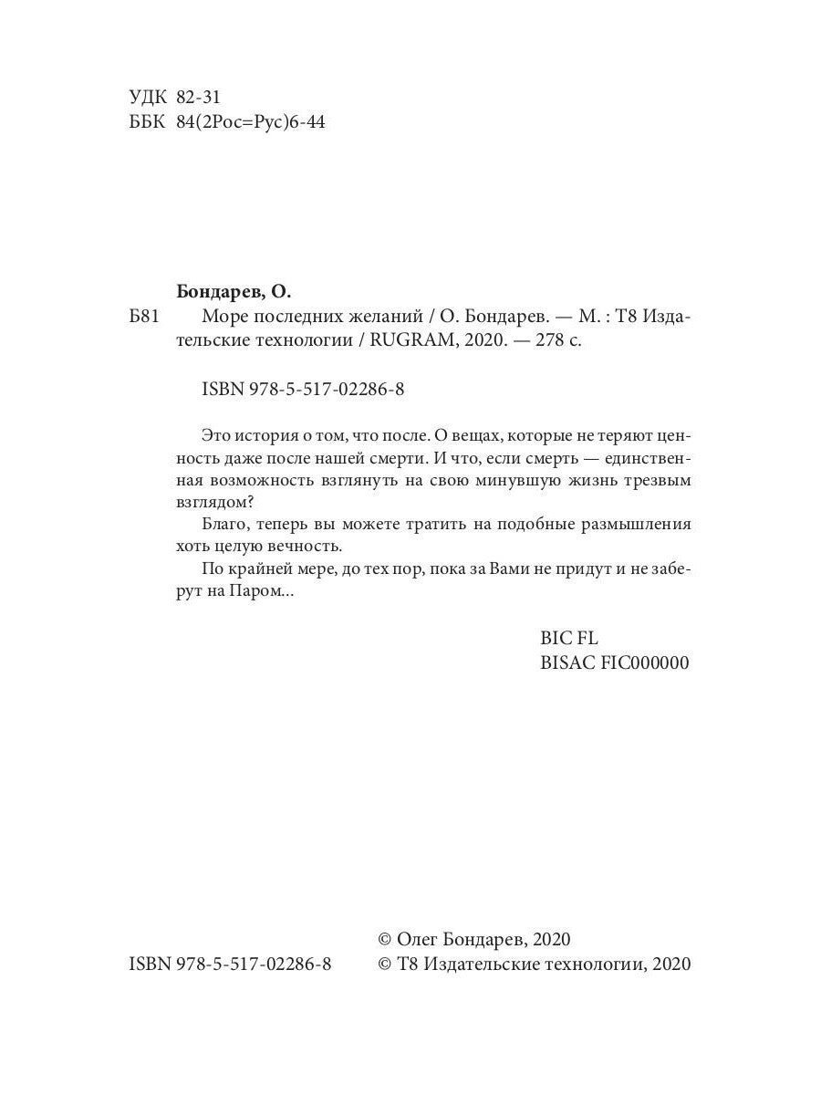 Еще последние желания