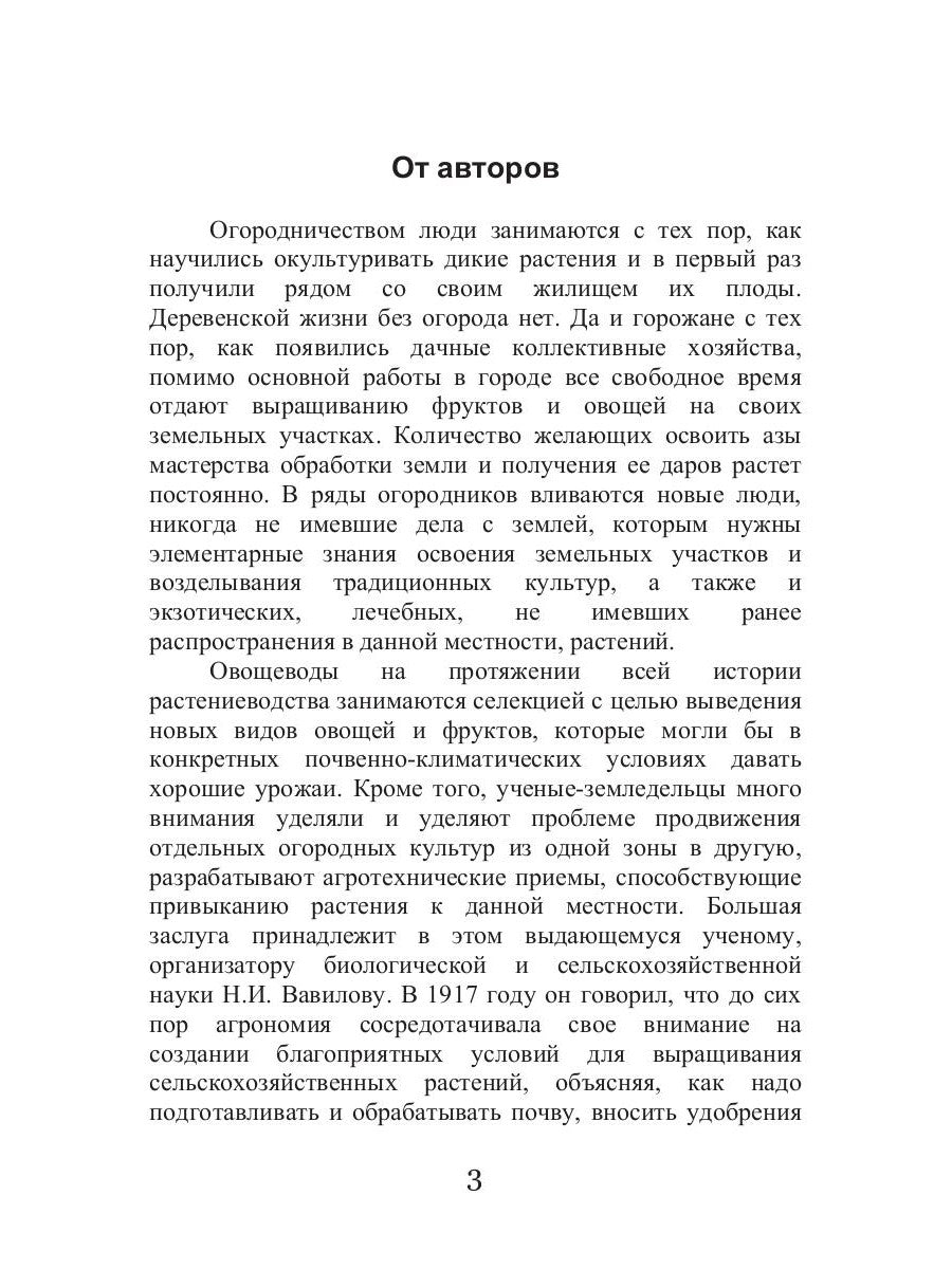 Огород Черноземья России