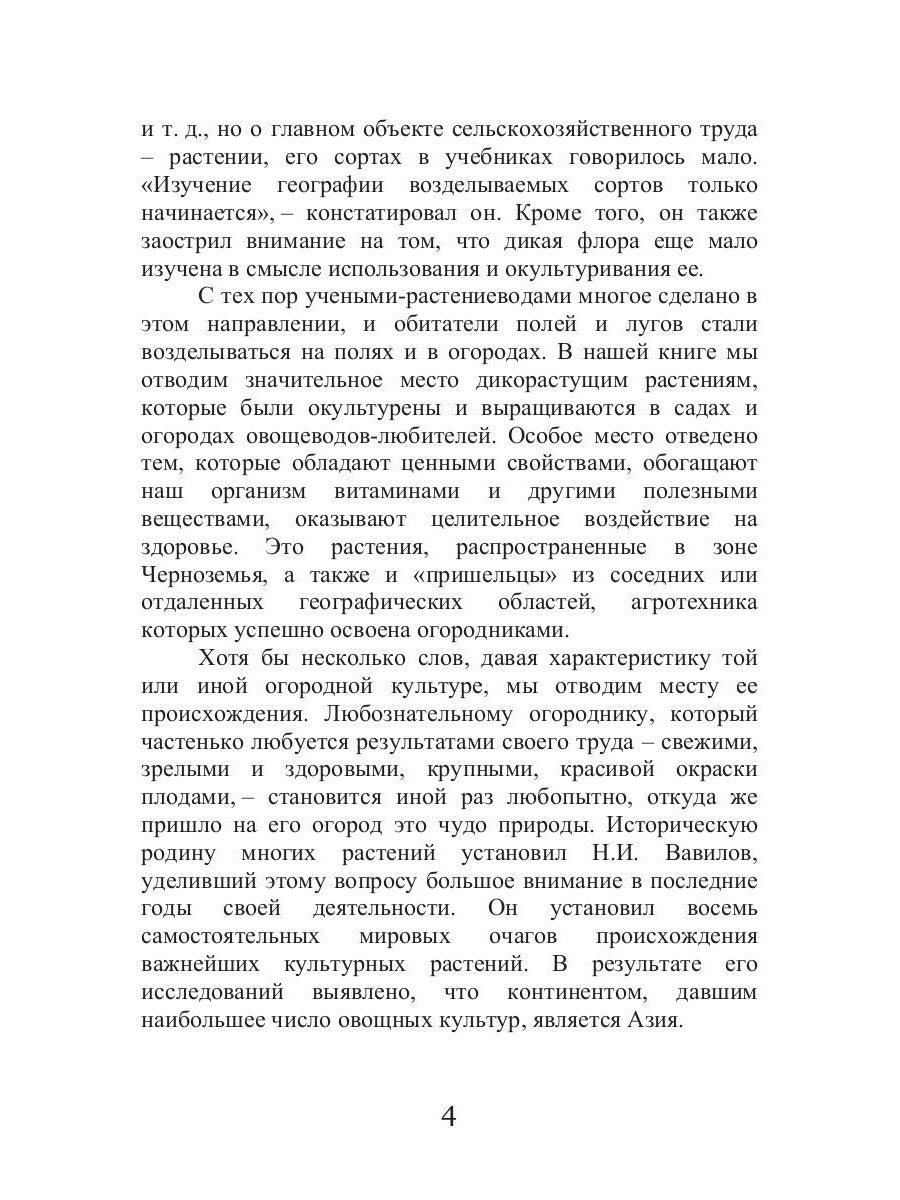 Огород Черноземья России