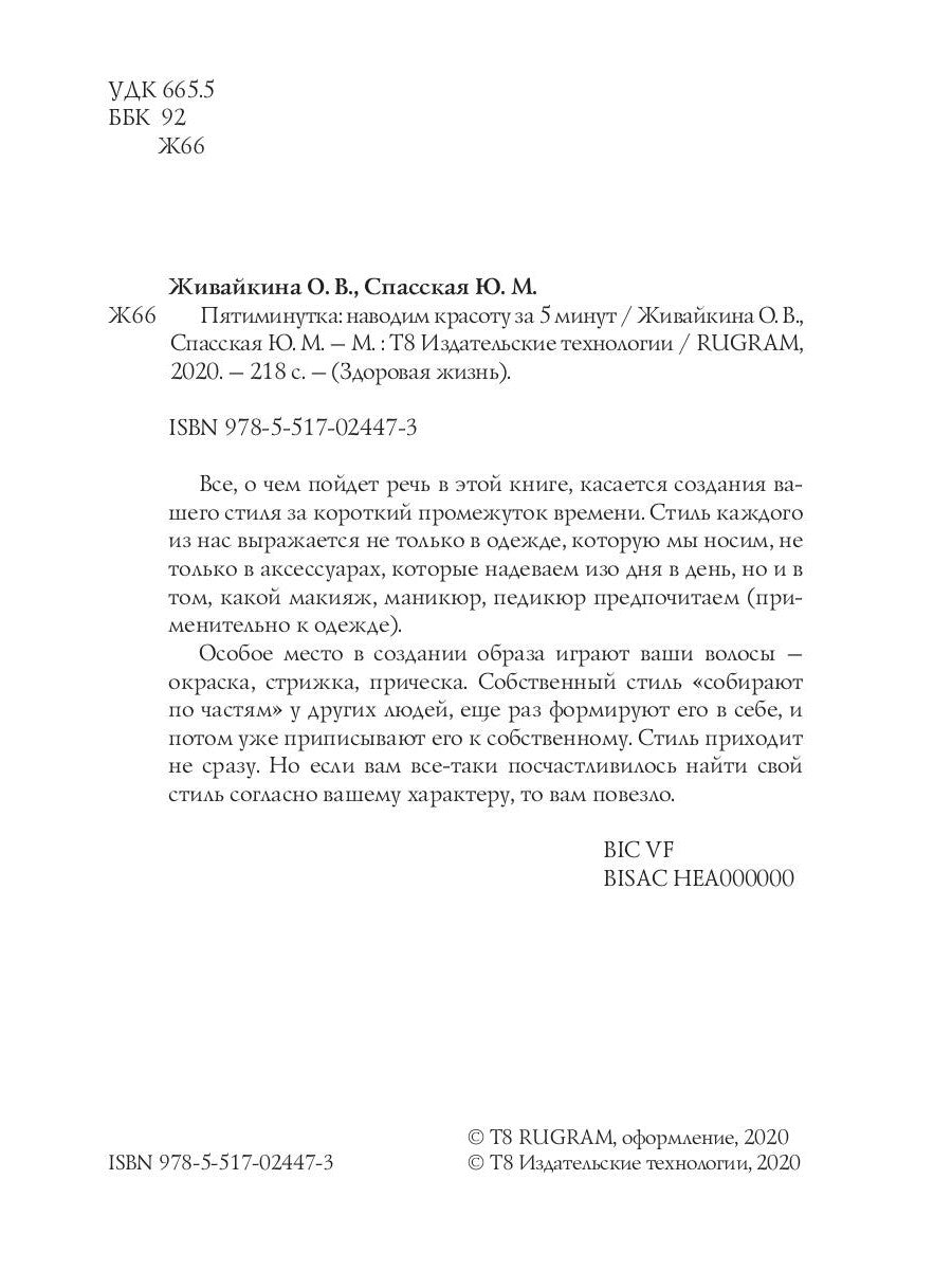 Пятиминутка: наводим красоту за 5 минут