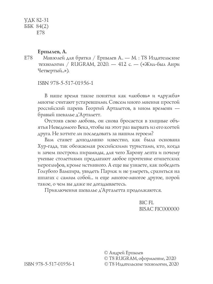 Мавзолей для брата. Кн. 2