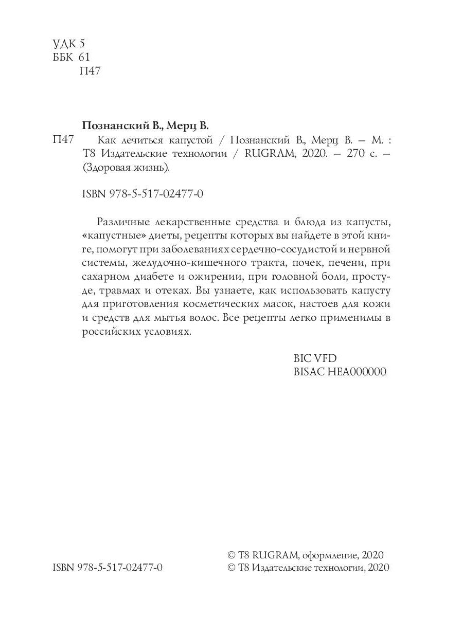 Как лечиться капустой