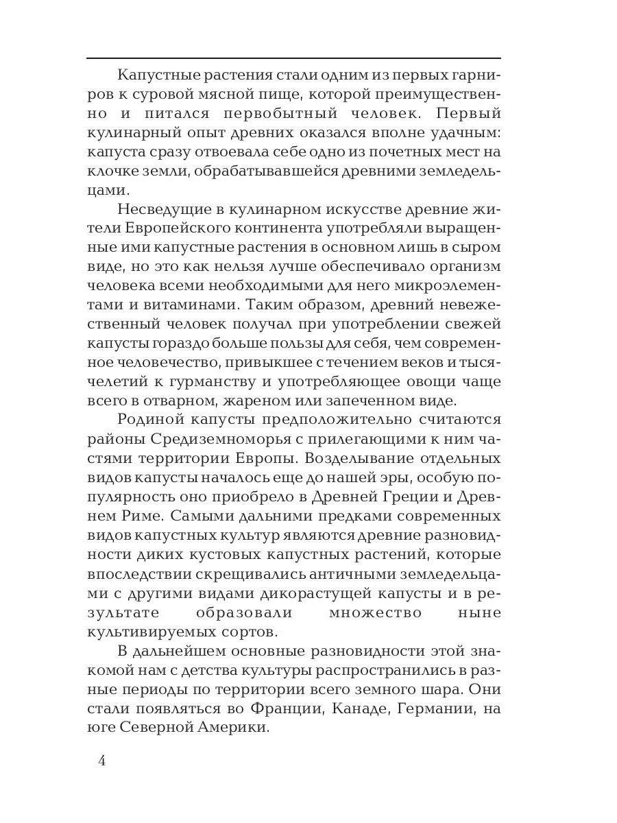 Как лечиться капустой