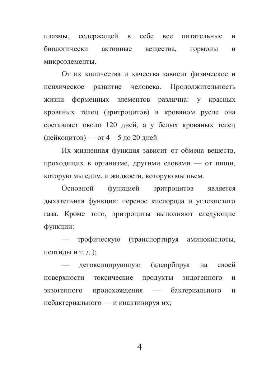 Системное оздоровление по Бреггу