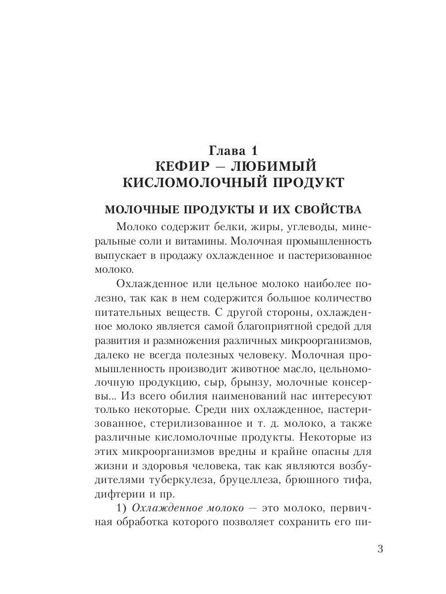 Comment consommer du kéfir