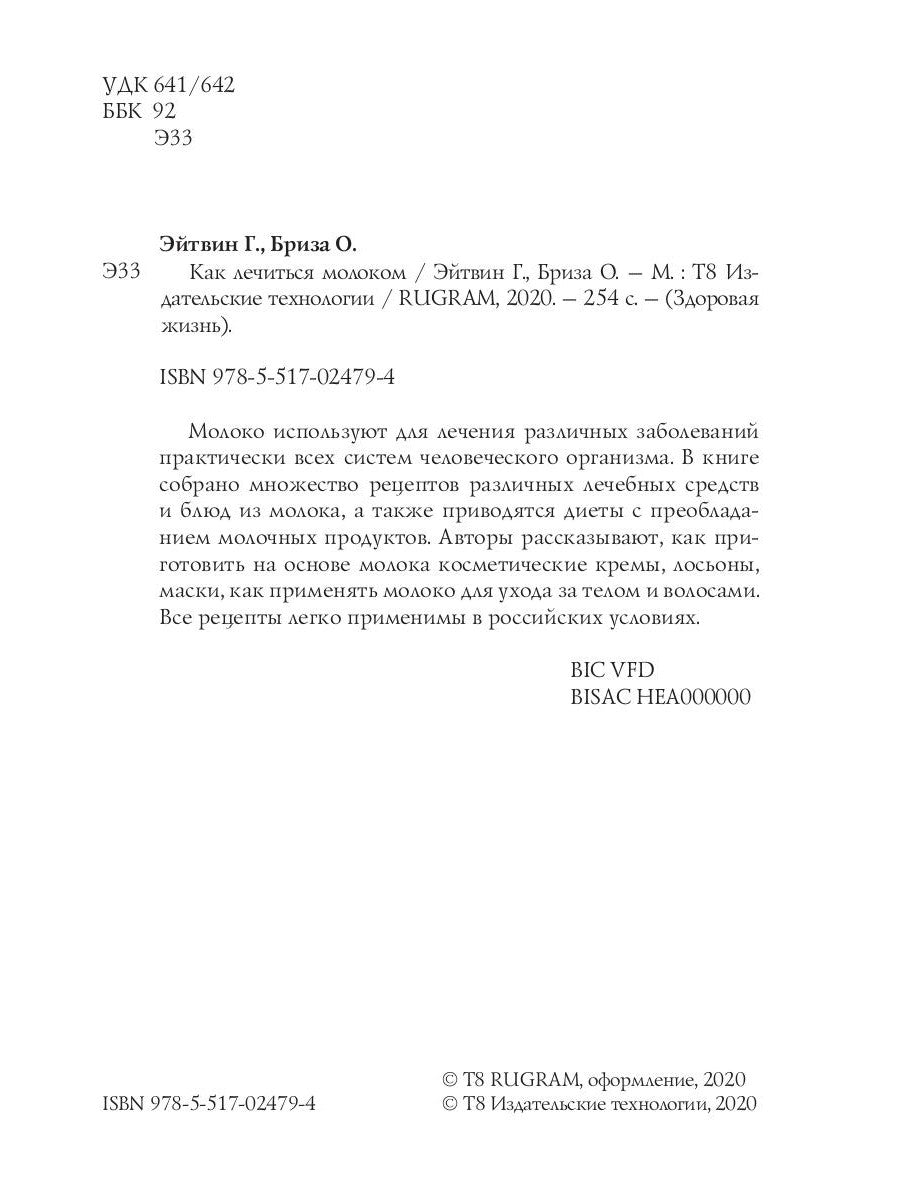 Как лечиться молоком