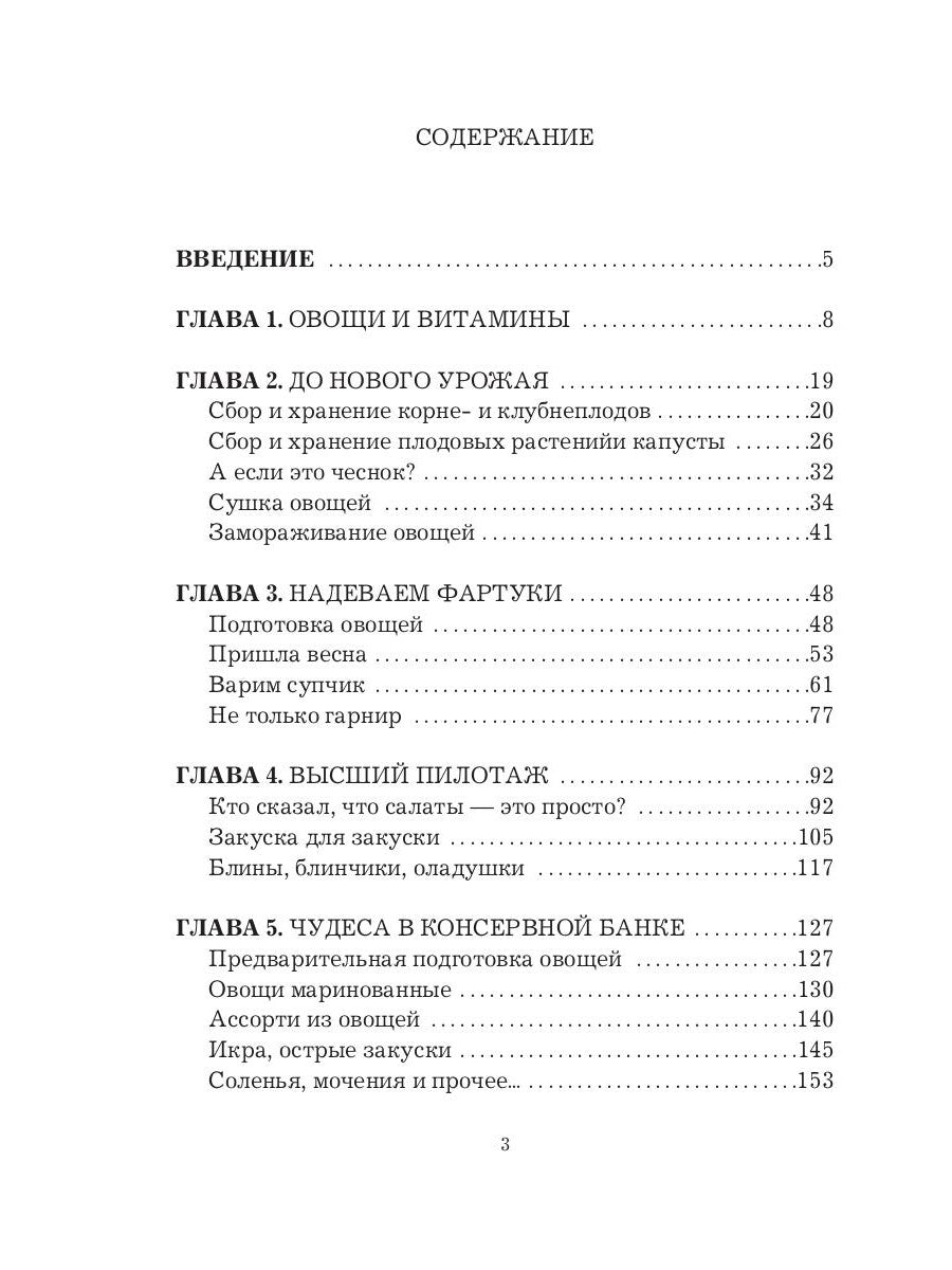 Огород-кормилец