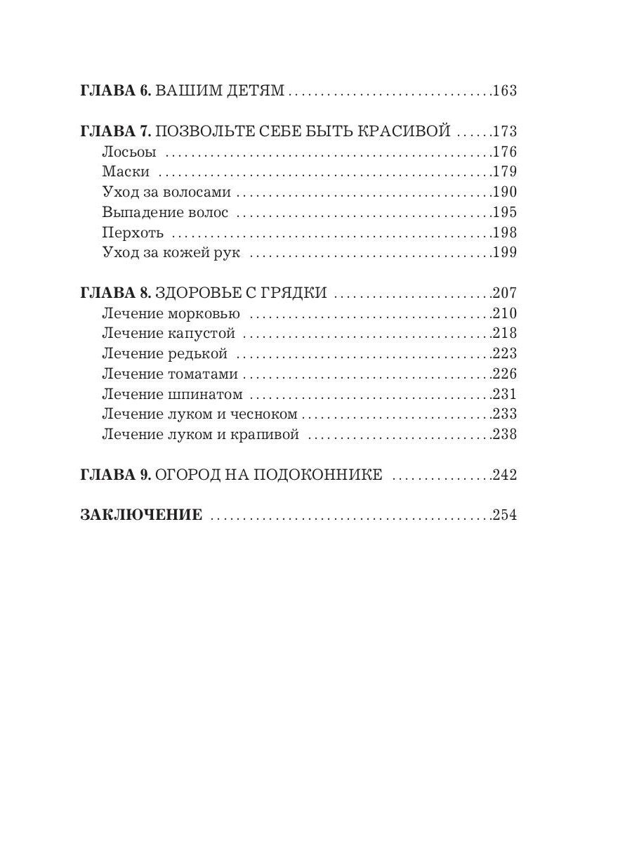 Огород-кормилец