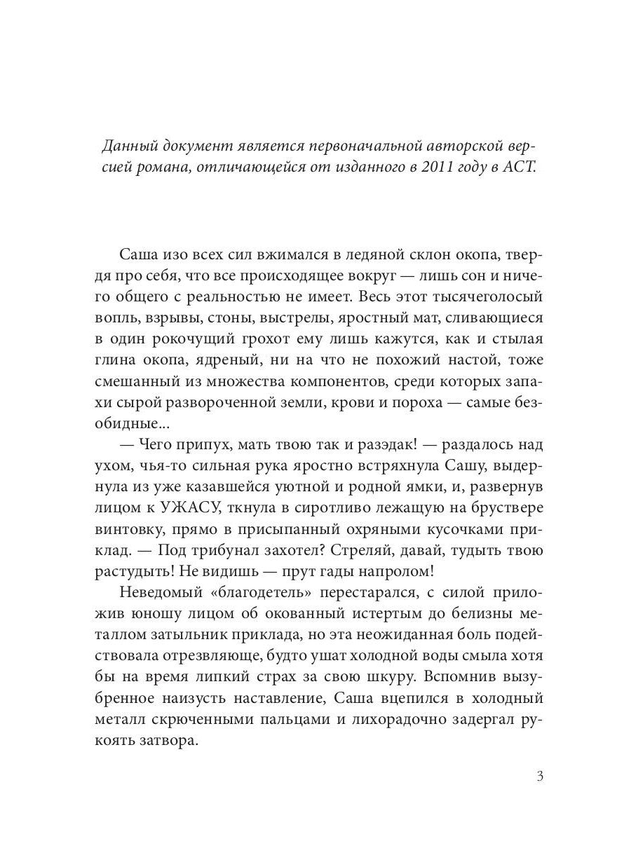 Запределье: Осколок империи