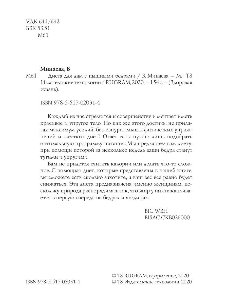 Диета для дам с пышными бедрами