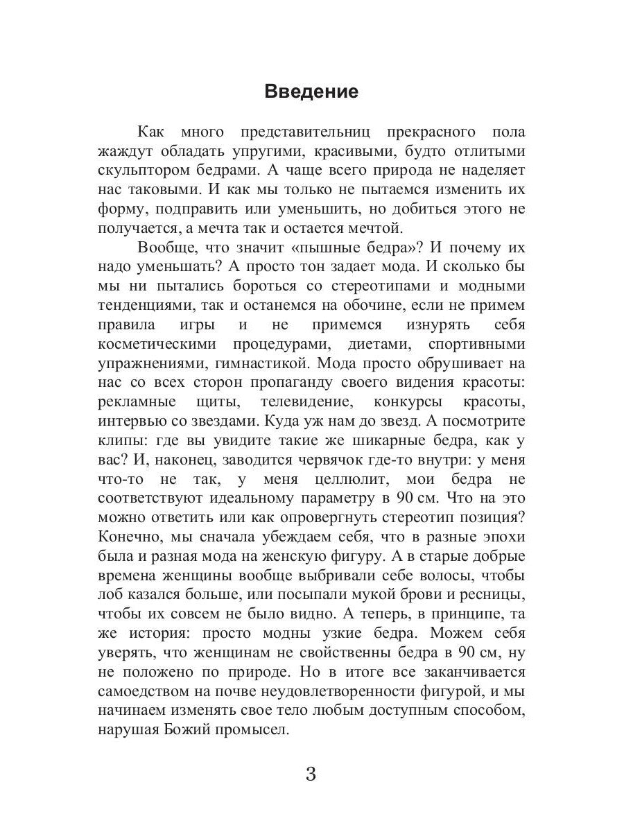 Диета для дам с пышными бедрами