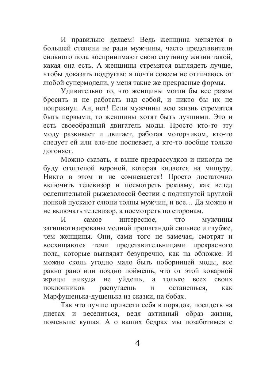 Диета для дам с пышными бедрами