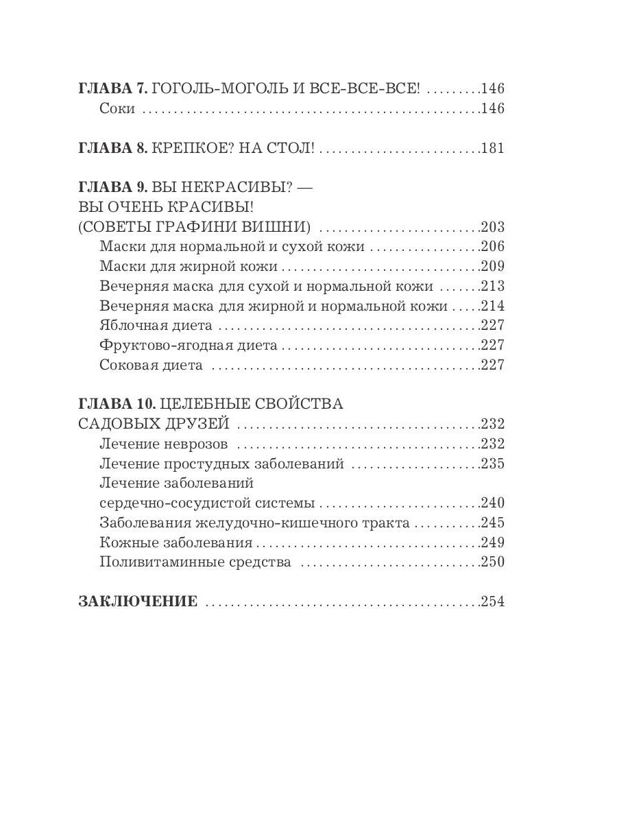 Сад-кормилец