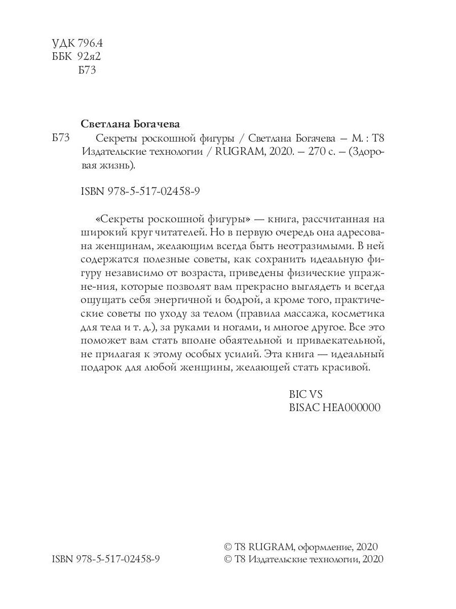 Секреты успешных фигур