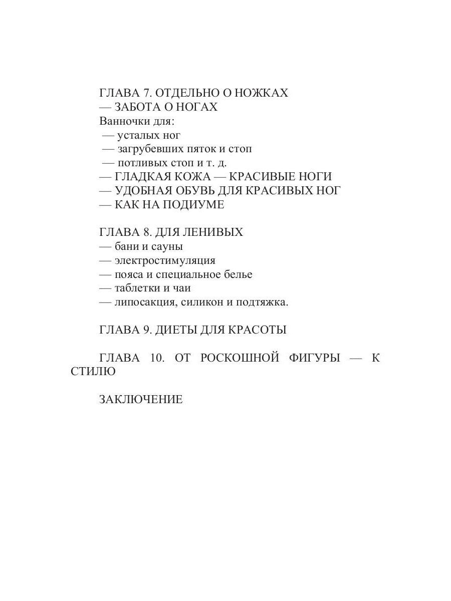 Секреты успешных фигур