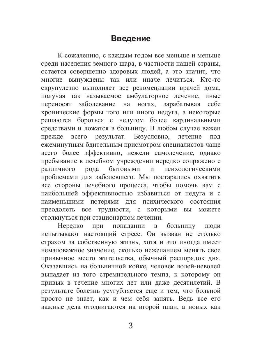 Курс выживания для больного