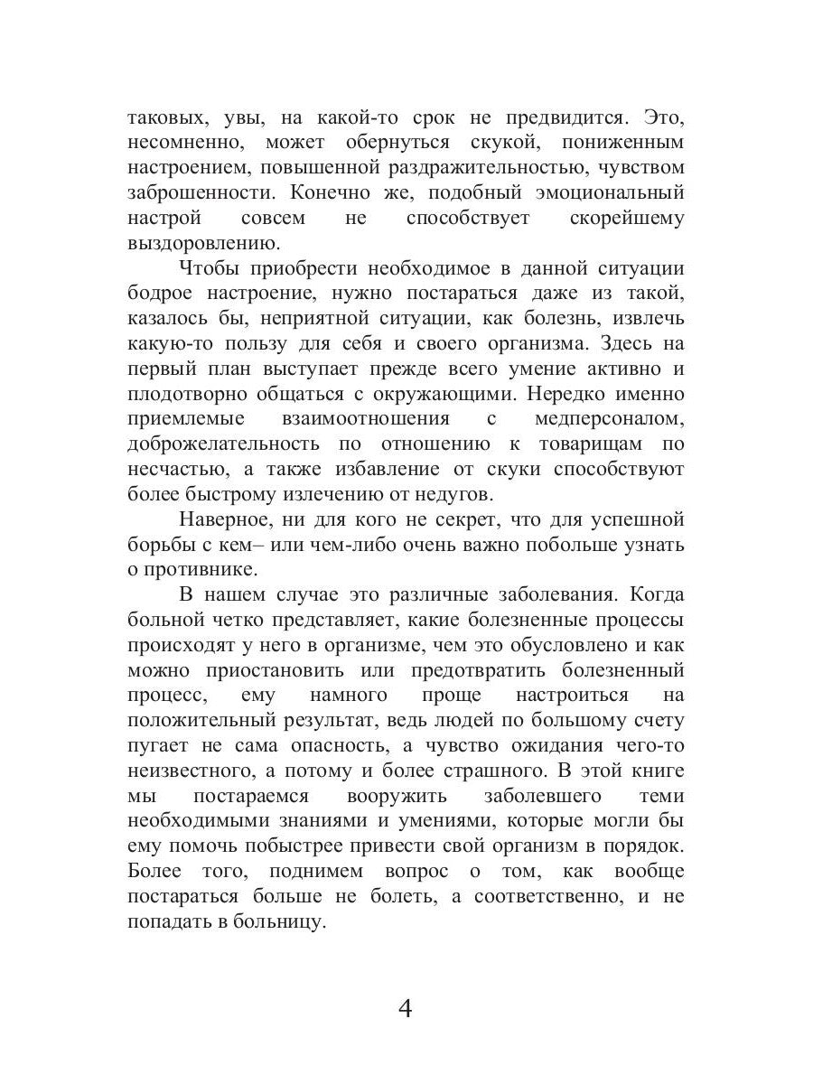 Курс выживания для больного