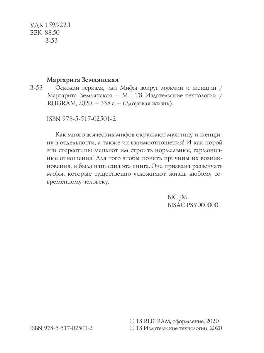 Осколки зеркала, или Мифы вокруг мужчин и женщин