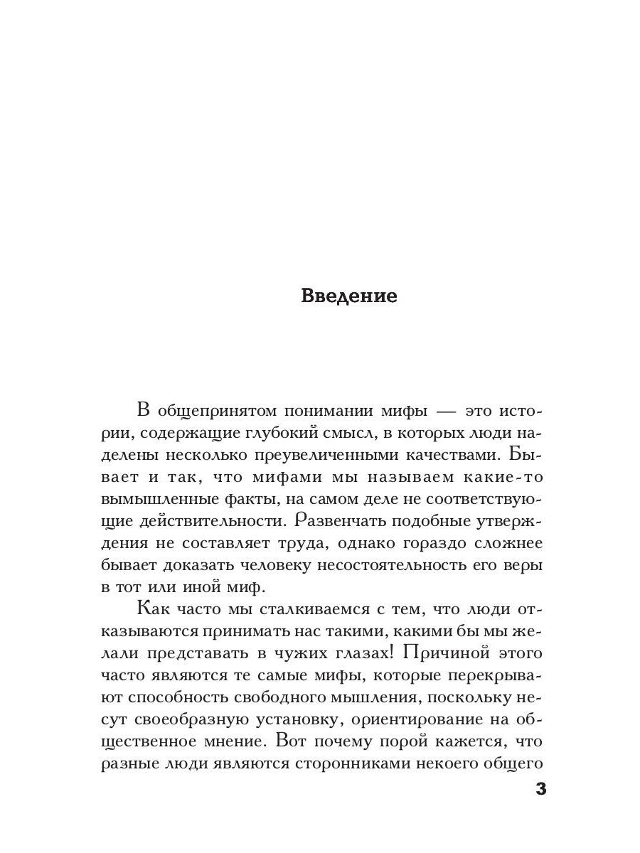 Осколки зеркала, или Мифы вокруг мужчин и женщин