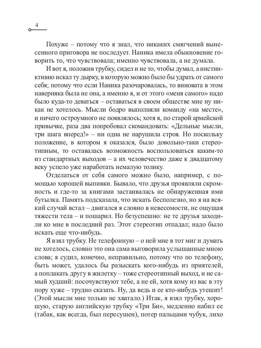 Капитан Ульдемир. Сторож брату моему