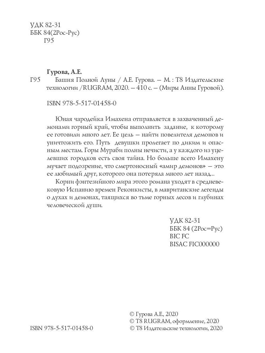 Башня Полной Луны