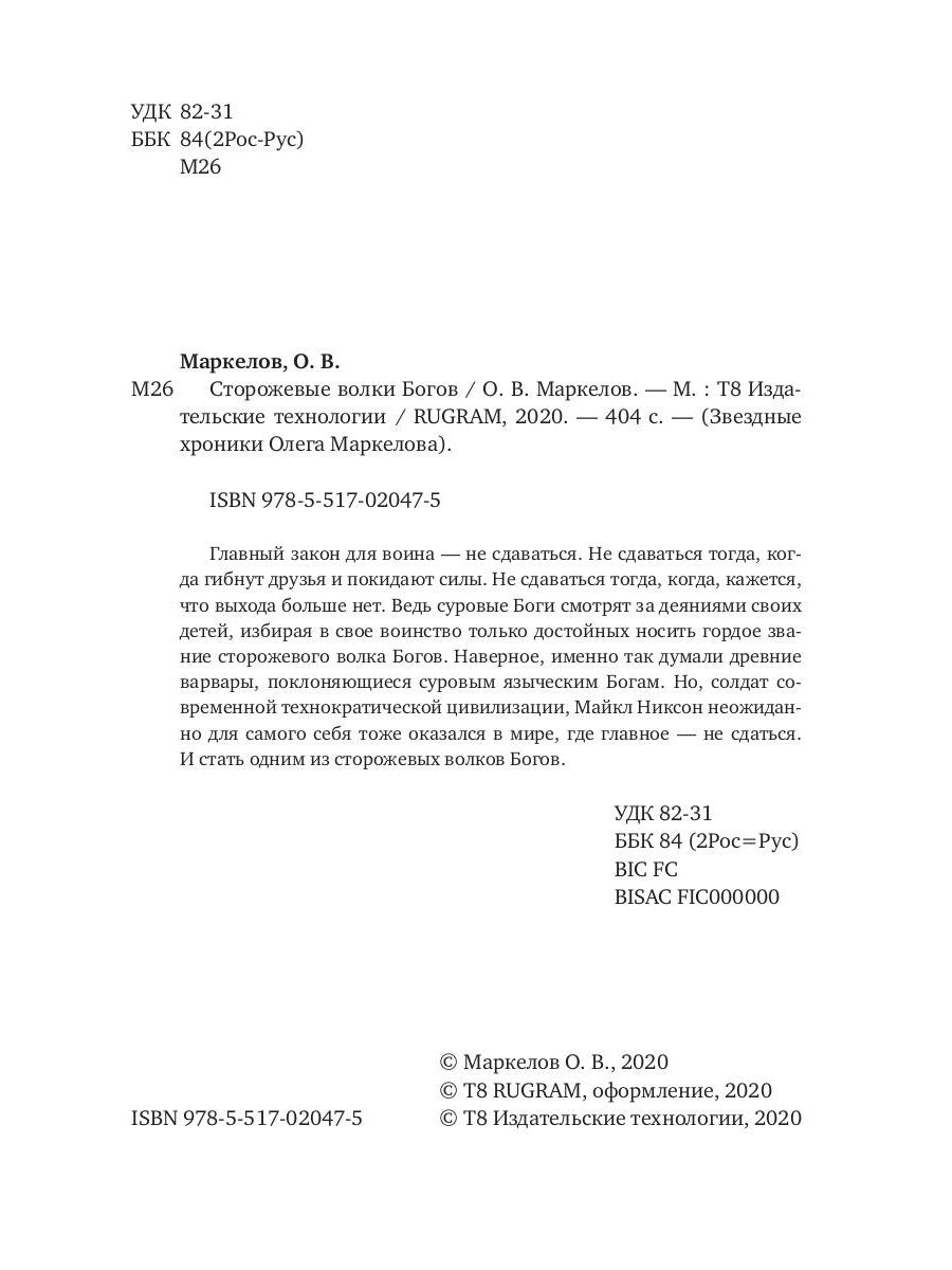 Сторожевые волки Богов