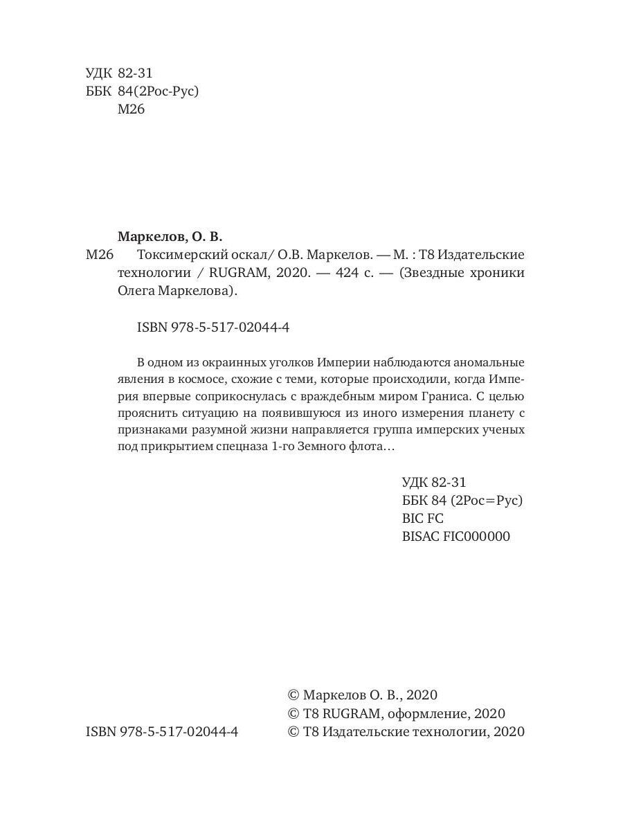 Токсимерский оскал