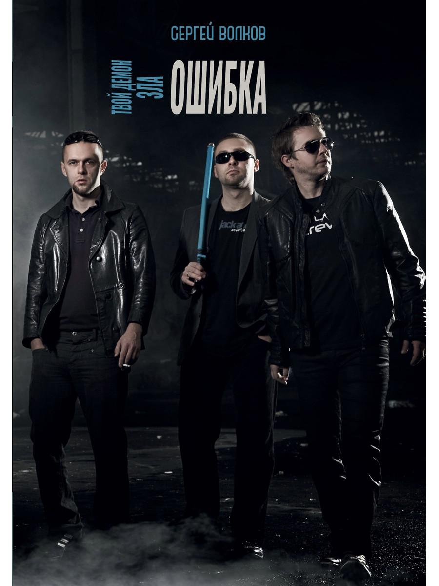 C'est un démon. Ошибка