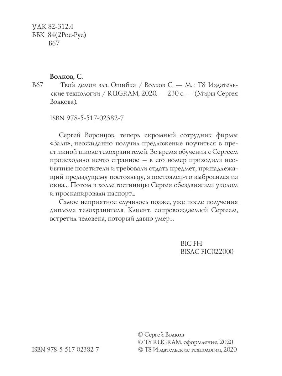 C'est un démon. Ошибка