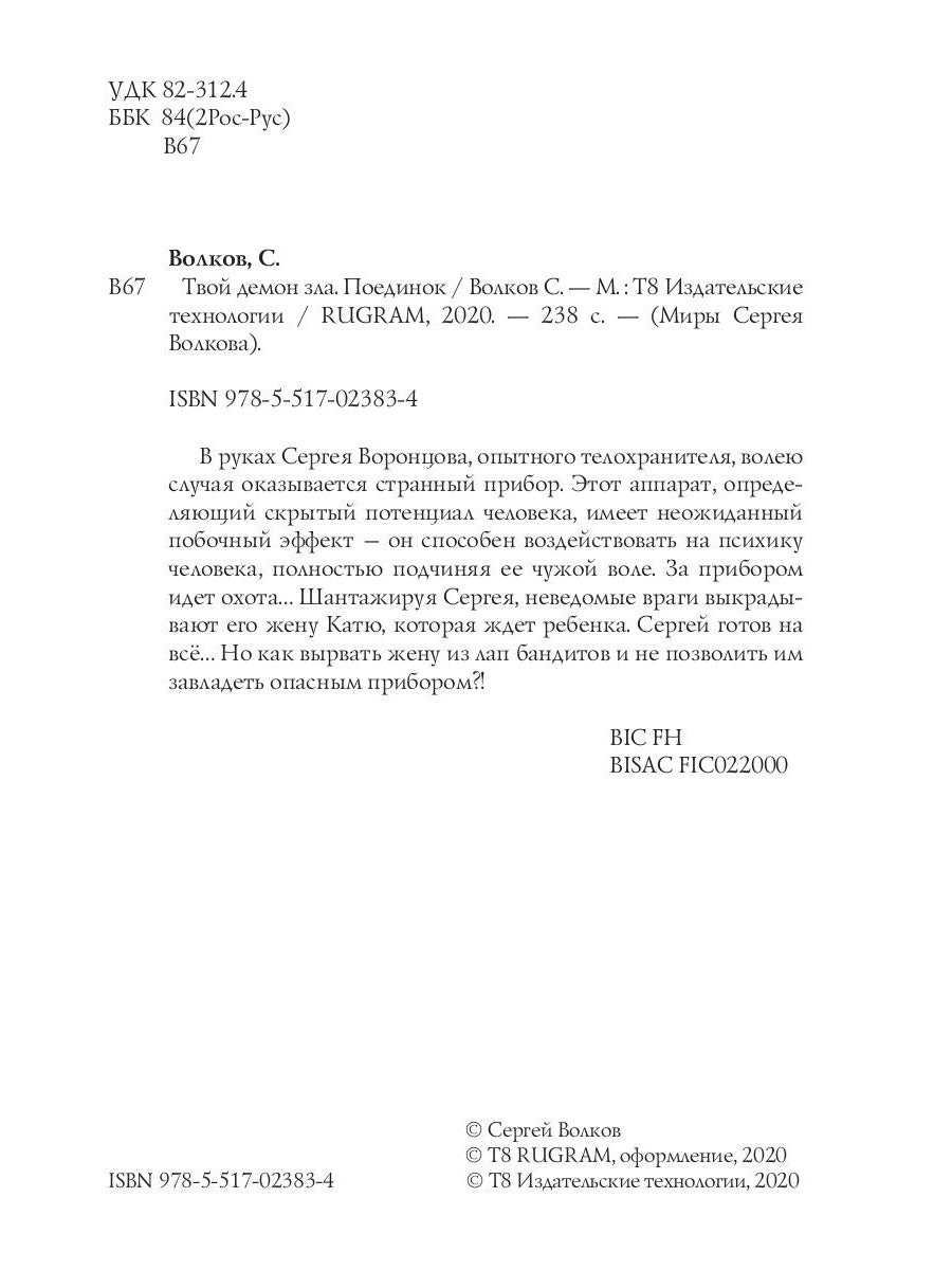 C'est un démon. Поединок