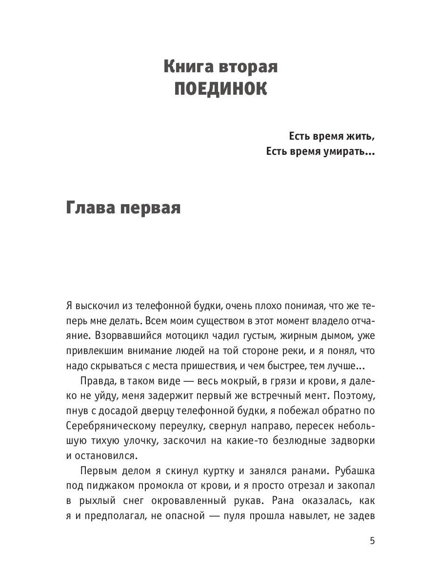 C'est un démon. Поединок