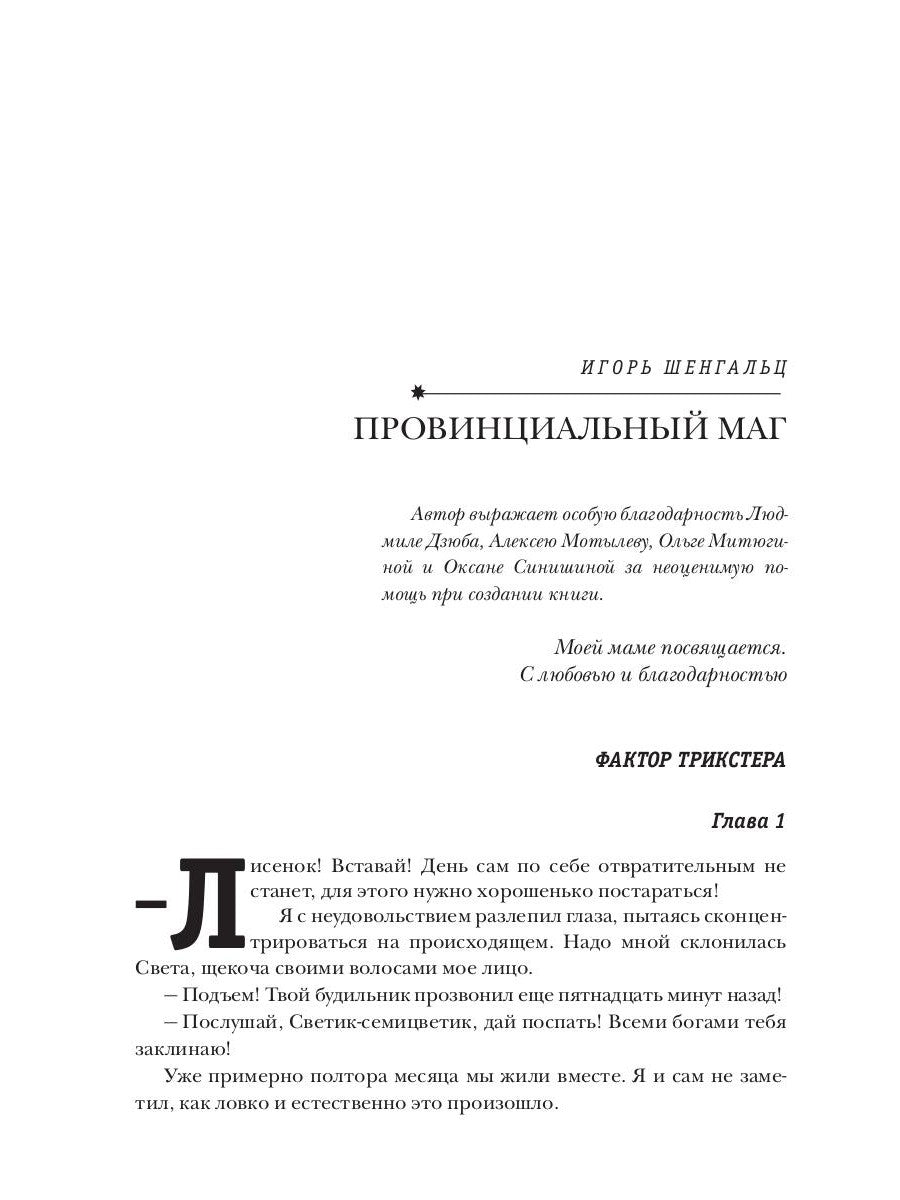 Провинциальный маг