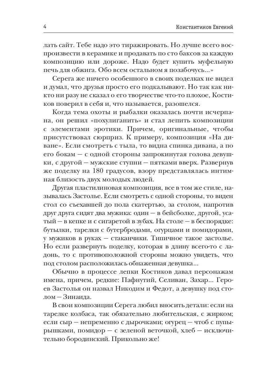 Коварное хобби