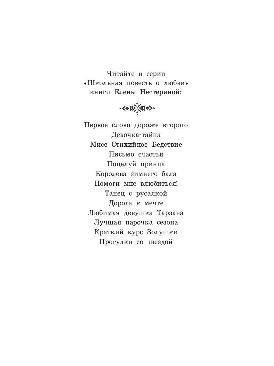 Королева зимнего бала