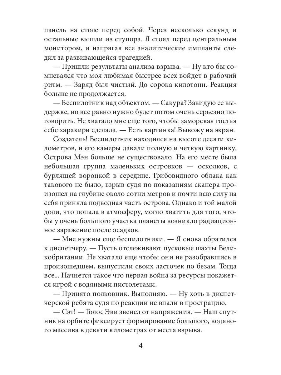 Слеза на фокус-линзе. Кн. 2