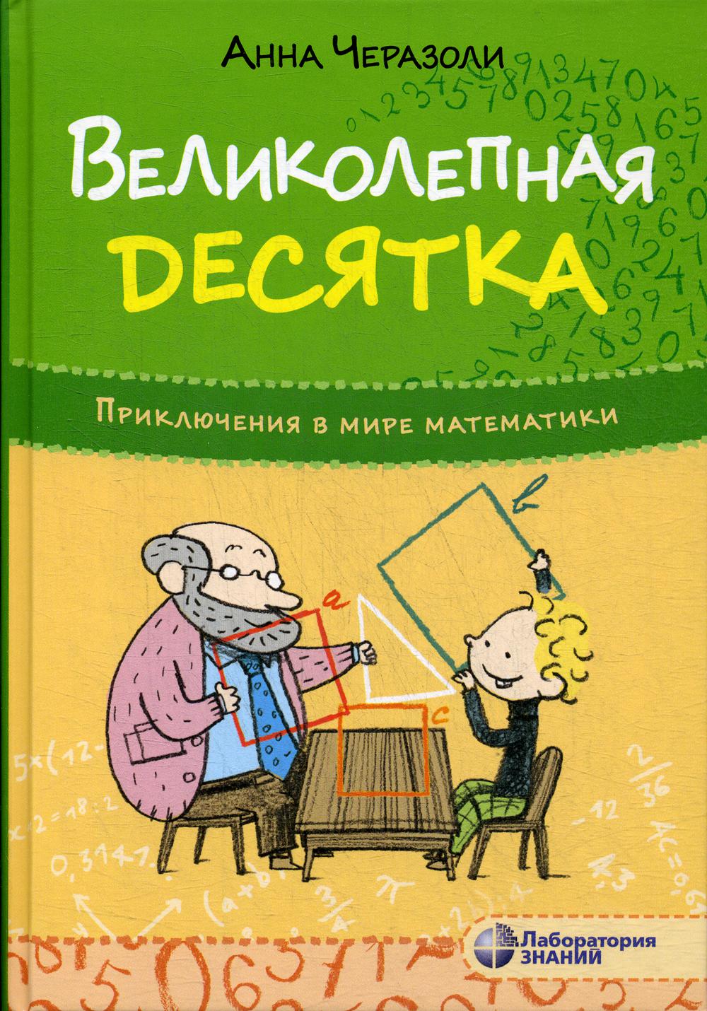 Великолепная десятка. Conseils pour le monde des matériaux