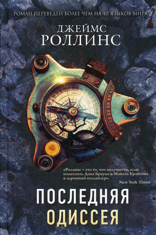 Последняя Одиссея