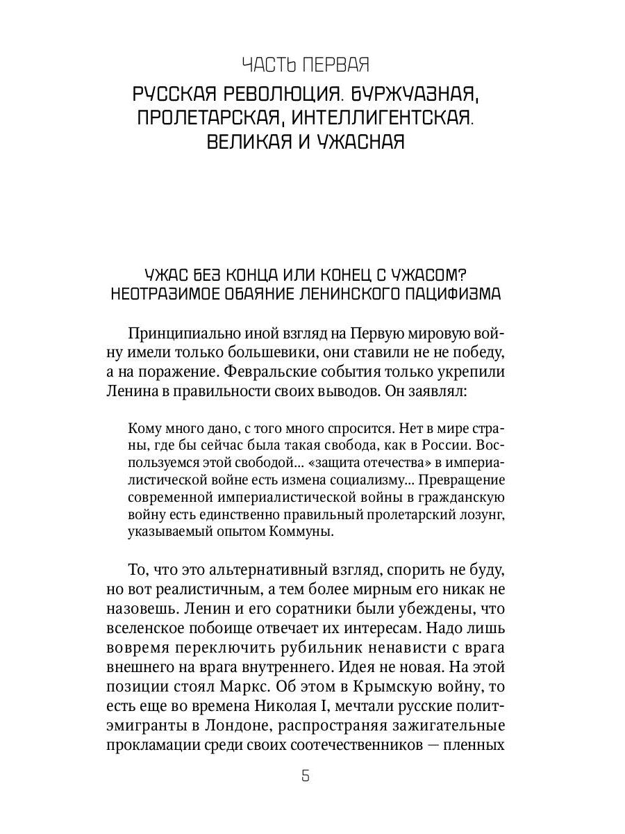 Россия и Запад. От Ленина до Сталина