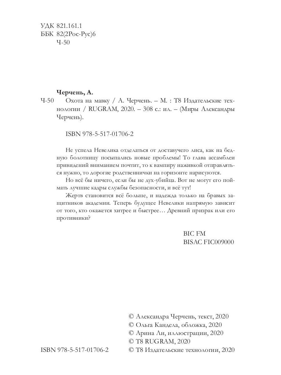 Охота на мавку