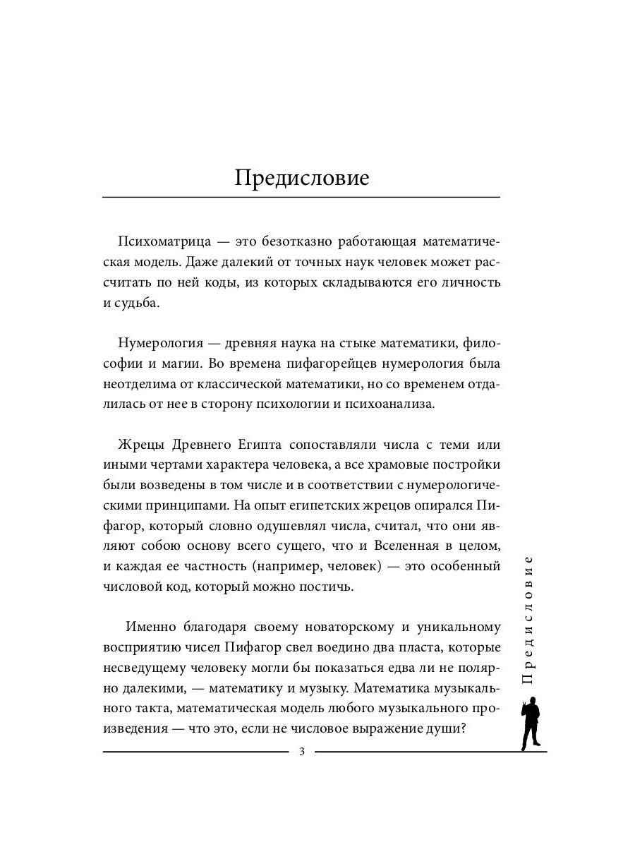 Мужчина и женщина от 0 до 999. Практическое руководство по трансформации отношений.