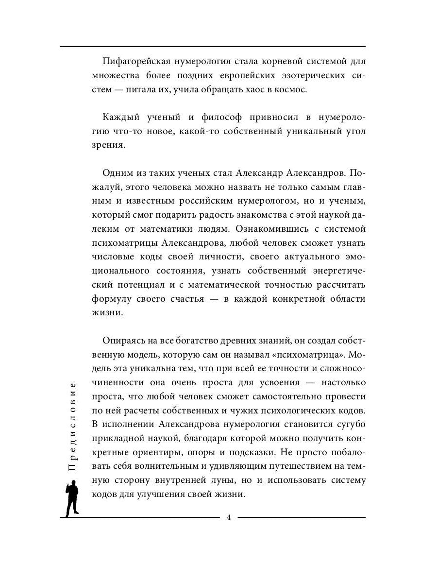 Мужчина и женщина от 0 до 999. Практическое руководство по трансформации отношений.