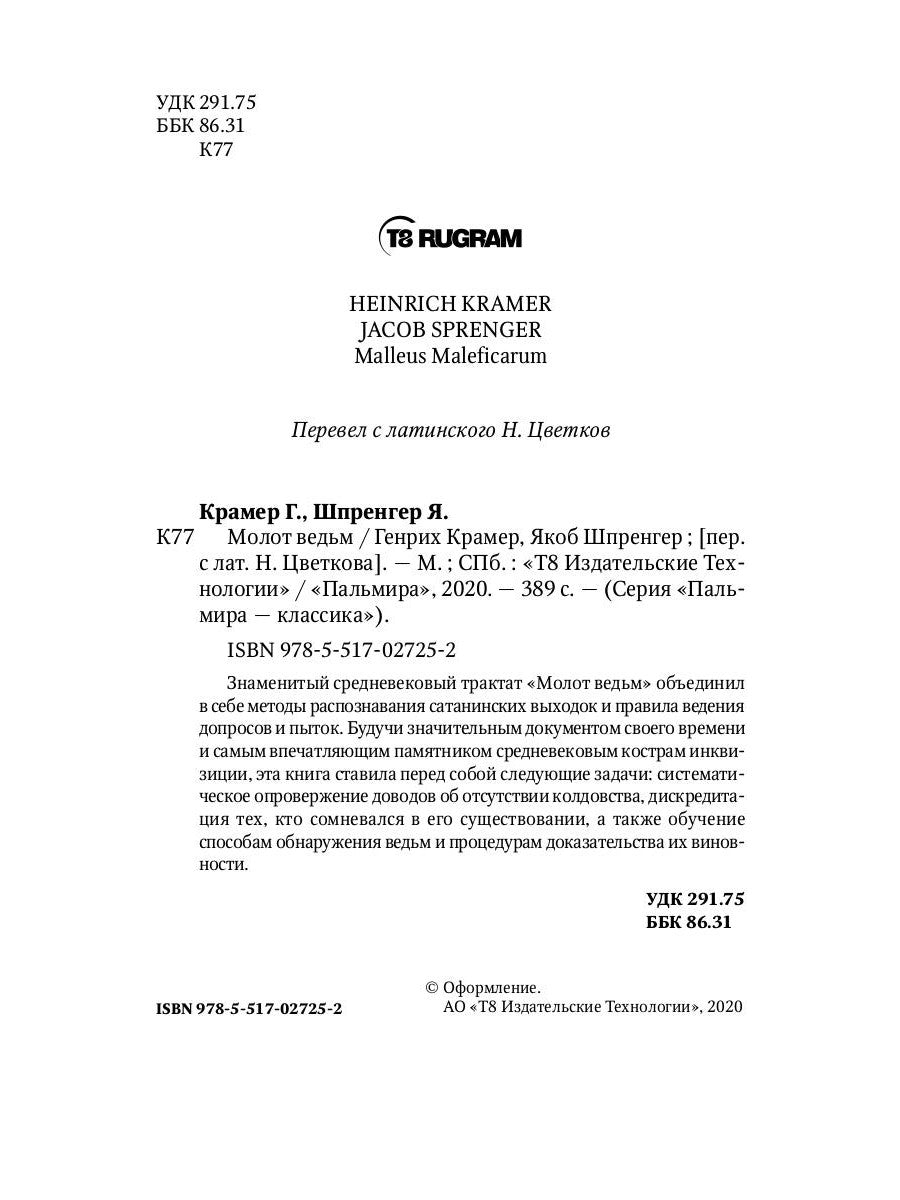 Молот ведьм